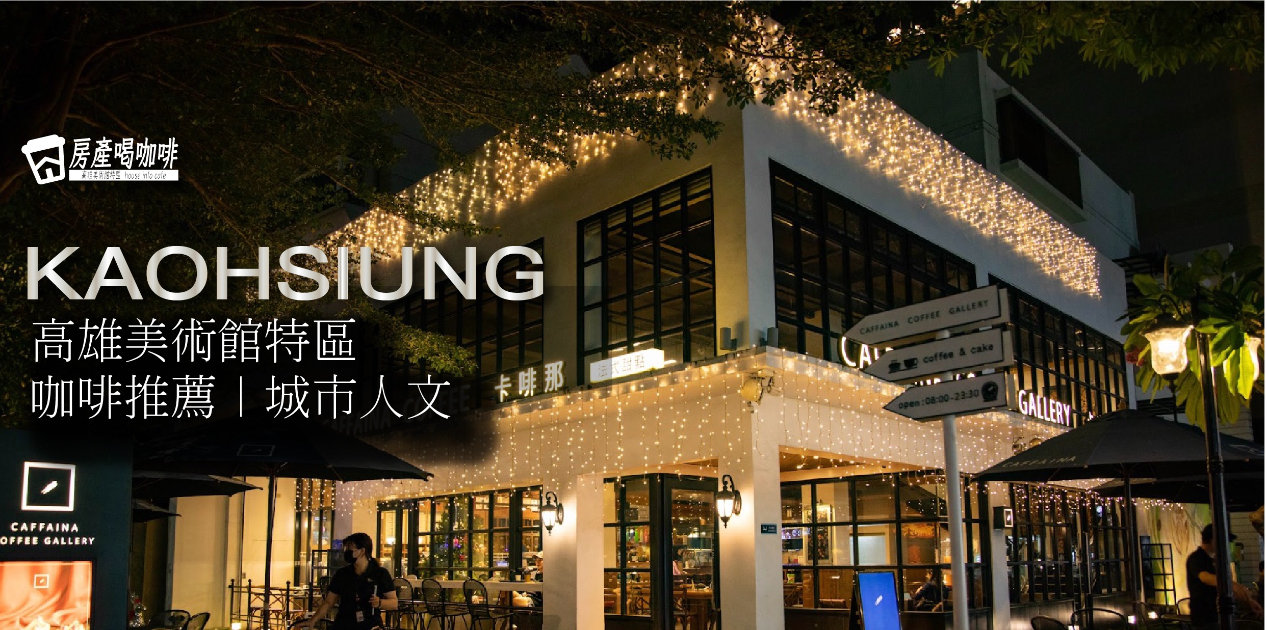 房產喝咖啡的第2張banner圖片