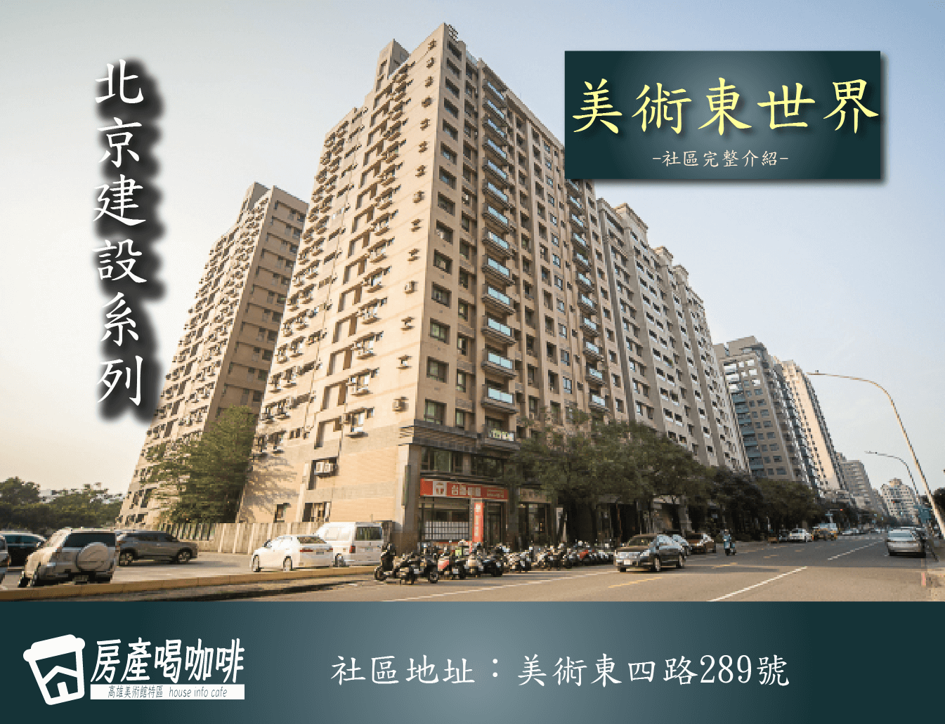 房產喝咖啡的大樓建案圖片