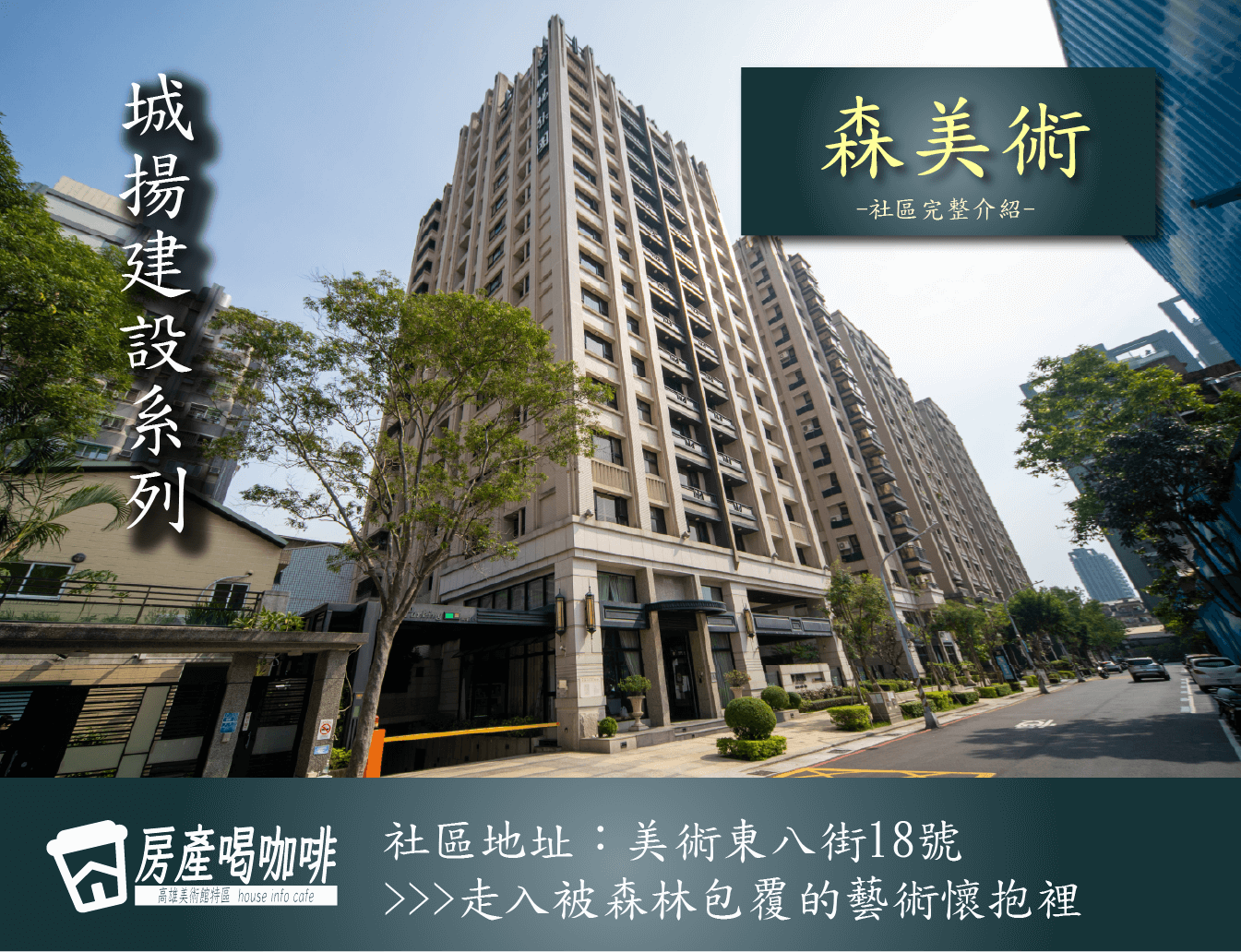 房產喝咖啡的大樓建案圖片