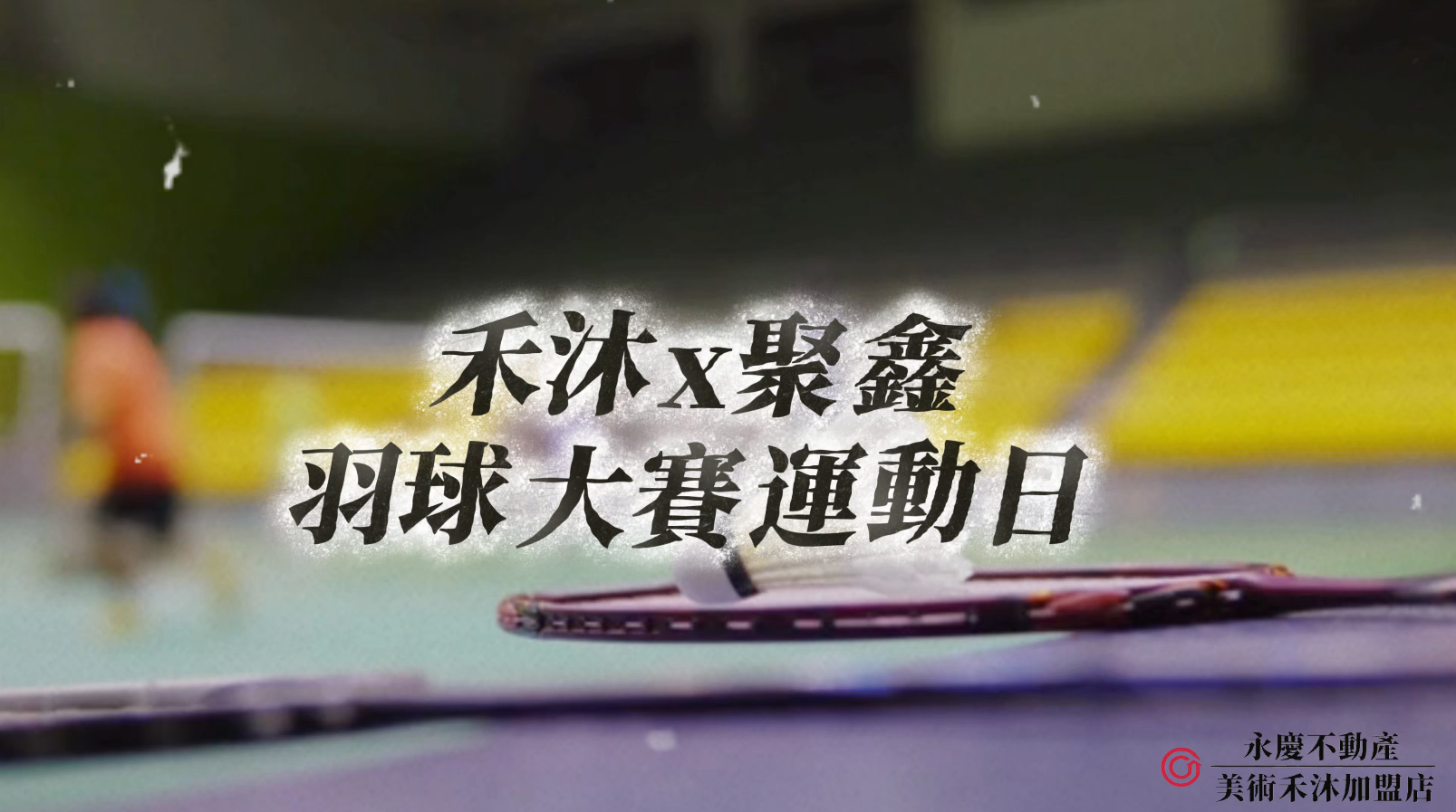 房產喝咖啡的團隊&社區活動圖片